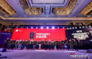 米兰体育-米兰milan(中国)荣登2018年度中国餐饮品牌力100强
