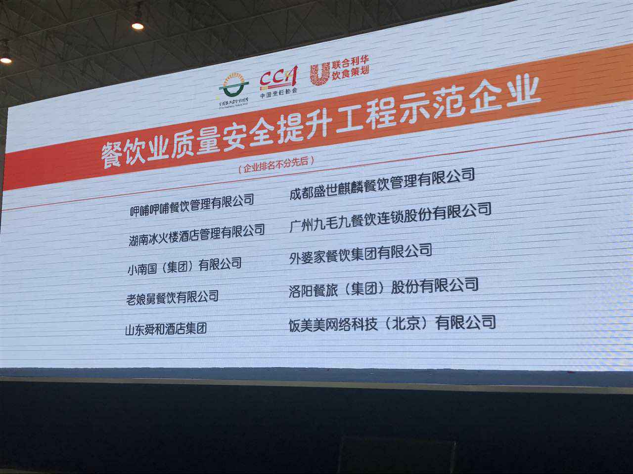 米兰体育-米兰milan(中国)入选全国首批“餐饮业质量安全提升工程示范企业”
