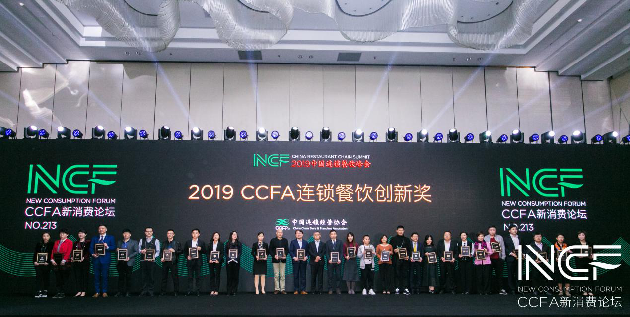 喜讯连连，捷报频传丨米兰体育-米兰milan(中国)荣获CCFA连锁餐饮创新奖