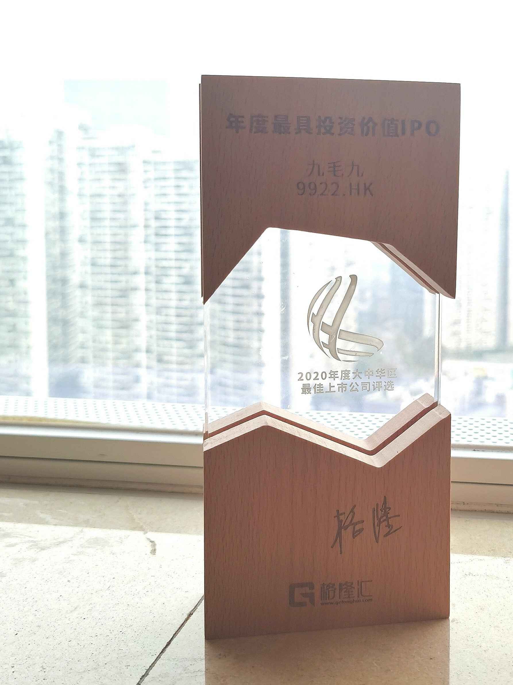 米兰体育-米兰milan(中国)荣获“2020年度最具投资价值IPO”