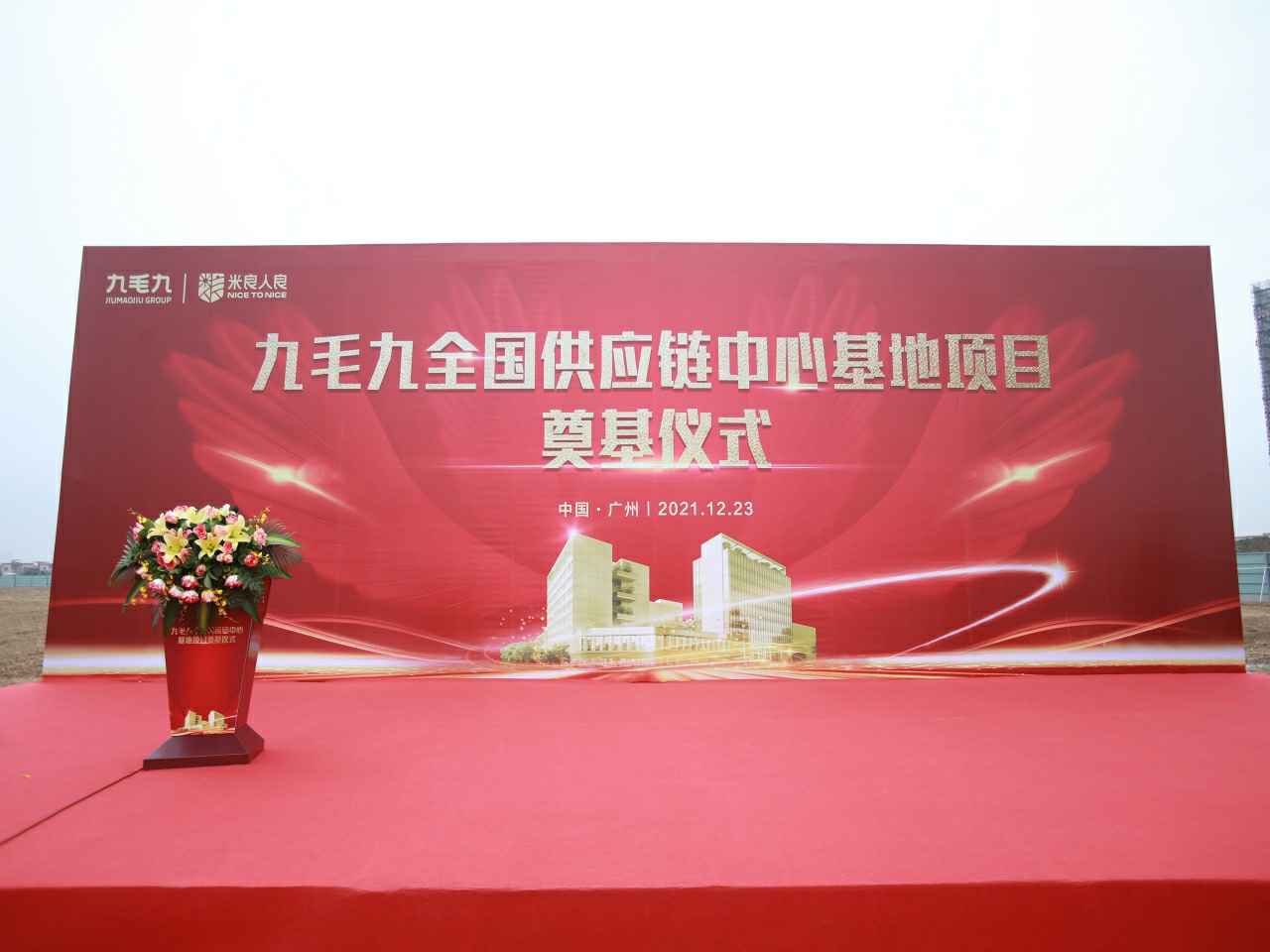 米兰体育-米兰milan(中国)全国供应链中心基地顺利奠基